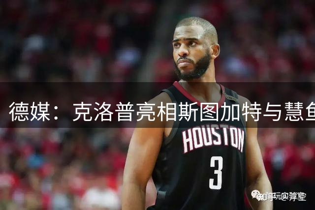 德媒：克洛普亮相斯图加特与慧鱼集团签约仪式，他是集团品牌大使
